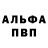 Alfa_PVP Соль Palina Andrayuk